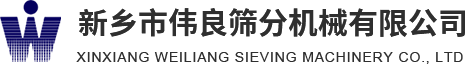 方形搖擺篩，精細(xì)篩分，新能源材料篩分，壓裂砂分級(jí)，新鄉(xiāng)市偉良篩分機(jī)械有限公司